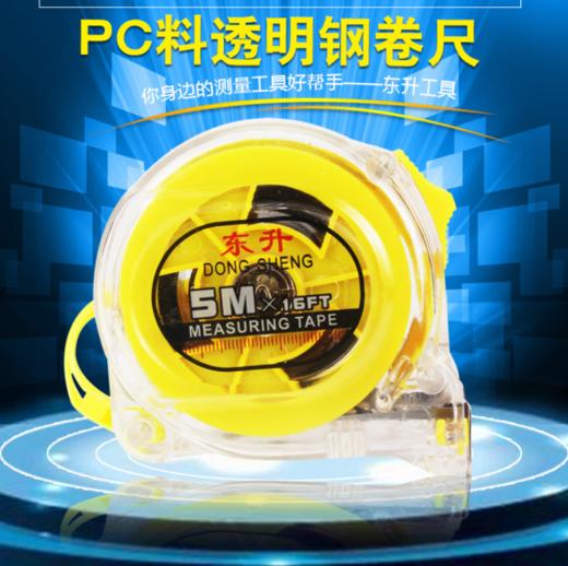 东升卷尺5米电镀尺带 加厚加硬耐摔耐磨高精度 钢卷尺1个 商品图0