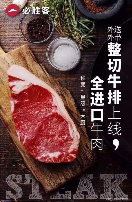 必胜客西冷牛排 1片 商品图0