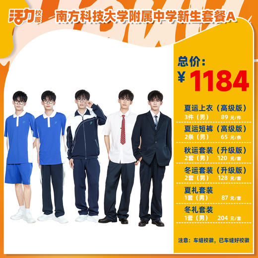 2025深圳南方科技大学附属中学新生入学 商品图0
