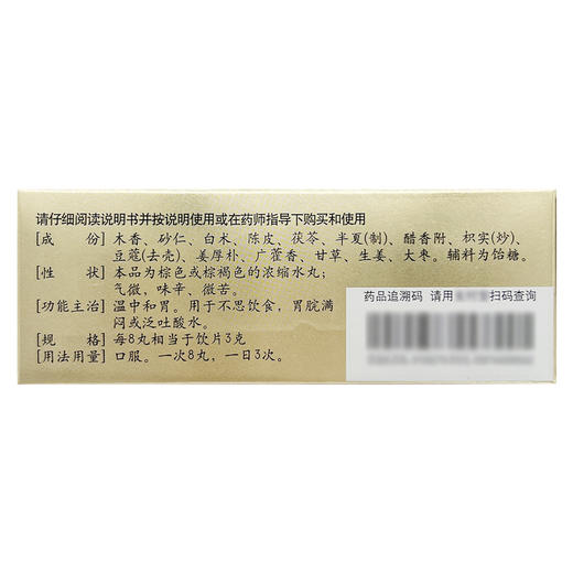 仲景 香砂养胃丸300丸 商品图1