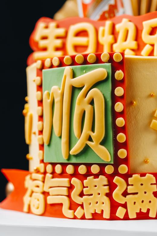 爸爸富顺人生·蛋糕 商品图2