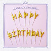 英文蜡烛【Happy birthday】 商品缩略图0