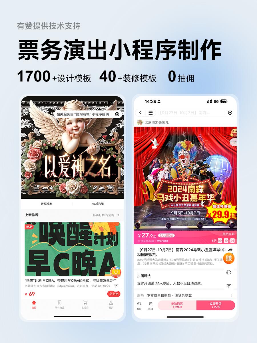 票务小程序如何提升购票体验？解决渠道与效率难题