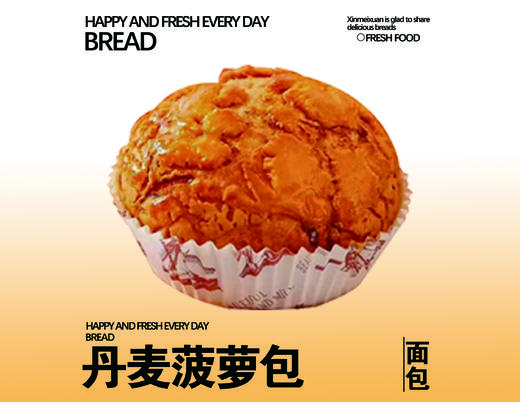 丹麦菠萝包 商品图0