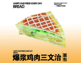 爆浆鸡肉三文治