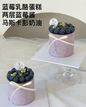 3英寸蓝莓乳酪（直径8㎝，只够一人食用）