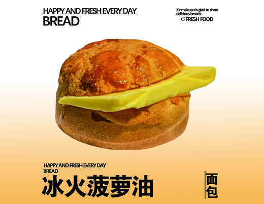 冰火菠萝油 商品图0