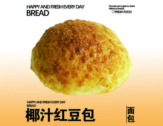 椰汁红豆包 商品图0