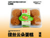 拔丝云朵蛋糕 商品缩略图0