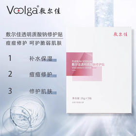 敷尔佳透明质酸钠修护贴26g*5贴/盒