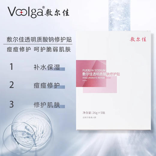 敷尔佳透明质酸钠修护贴26g*5贴/盒 商品图0