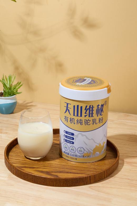 天山维秘有机纯驼乳粉320g（20克x16）(QF) 商品图0