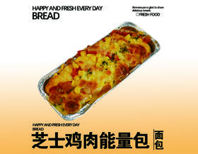 芝士鸡肉能量包