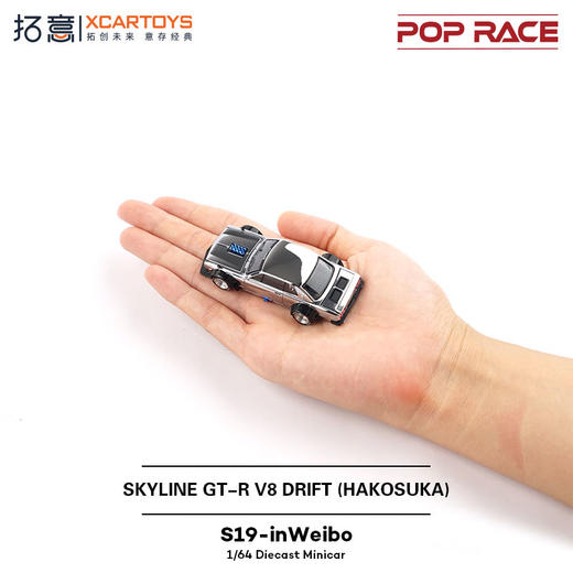 拓意S19-inWeibo-SKYLINE GT-R V8 DRIFT(HAKOSUKA)-电镀银色 商品图3