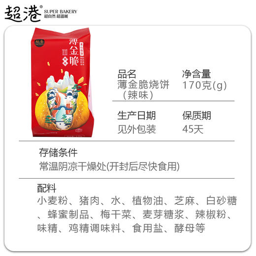 超港薄金脆烧饼170克袋装 商品图5