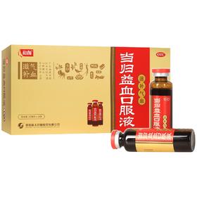 和颜 当归益血口服液10ml*10支/盒