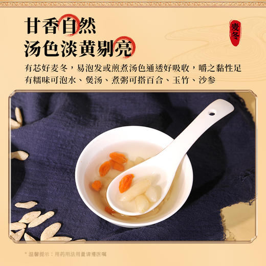 康美药业麦冬250g/瓶 罐装中药饮片 可搭配菊花黄芪党参枸杞等代茶饮煲汤 商品图4