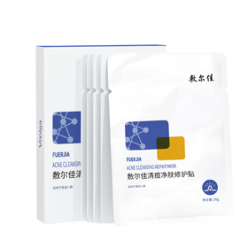 敷尔佳清痘净肤修护贴26g*5贴/盒