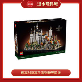 乐高积木L21063乐高创意高手系列新天鹅堡