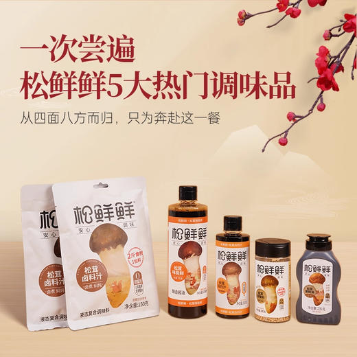 松鲜鲜 25年安心年年礼盒 945g+500ml 商品图4