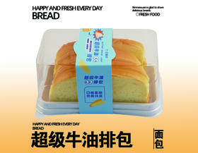 超级牛油排包
