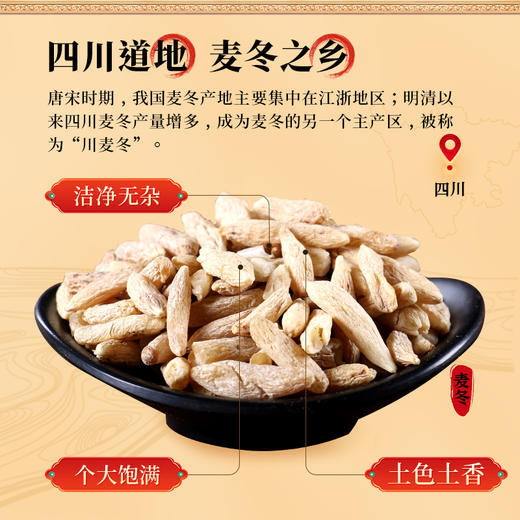 康美药业麦冬250g/瓶 罐装中药饮片 可搭配菊花黄芪党参枸杞等代茶饮煲汤 商品图1