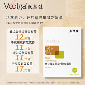 敷尔佳复颜凝时抗皱面膜26g*5贴/盒