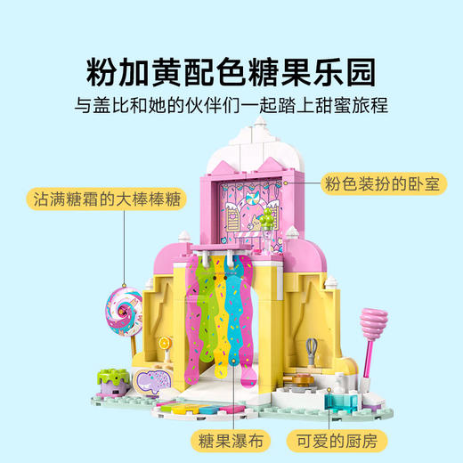 乐高积木L11205盖比的娃娃屋系列糖果乐园和水晶花园 商品图1