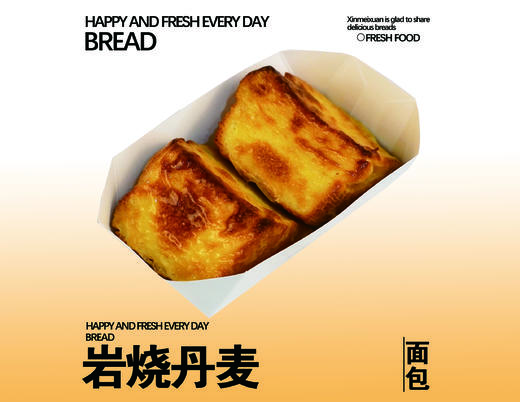 岩烧丹麦 商品图0