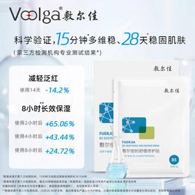 敷尔佳B5舒缓修护贴26g*5贴/盒