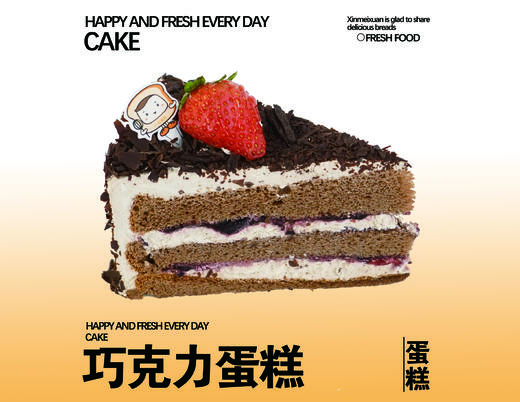 巧克力蛋糕 商品图0