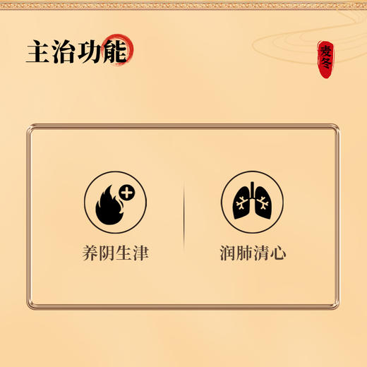 康美药业麦冬250g/瓶 罐装中药饮片 可搭配菊花黄芪党参枸杞等代茶饮煲汤 商品图5