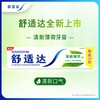 舒适达清新薄荷牙膏90g+10g/支 商品缩略图0