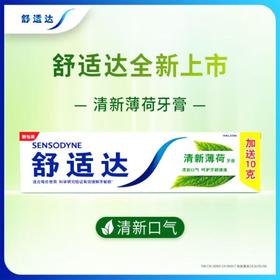舒适达清新薄荷牙膏90g+10g/支