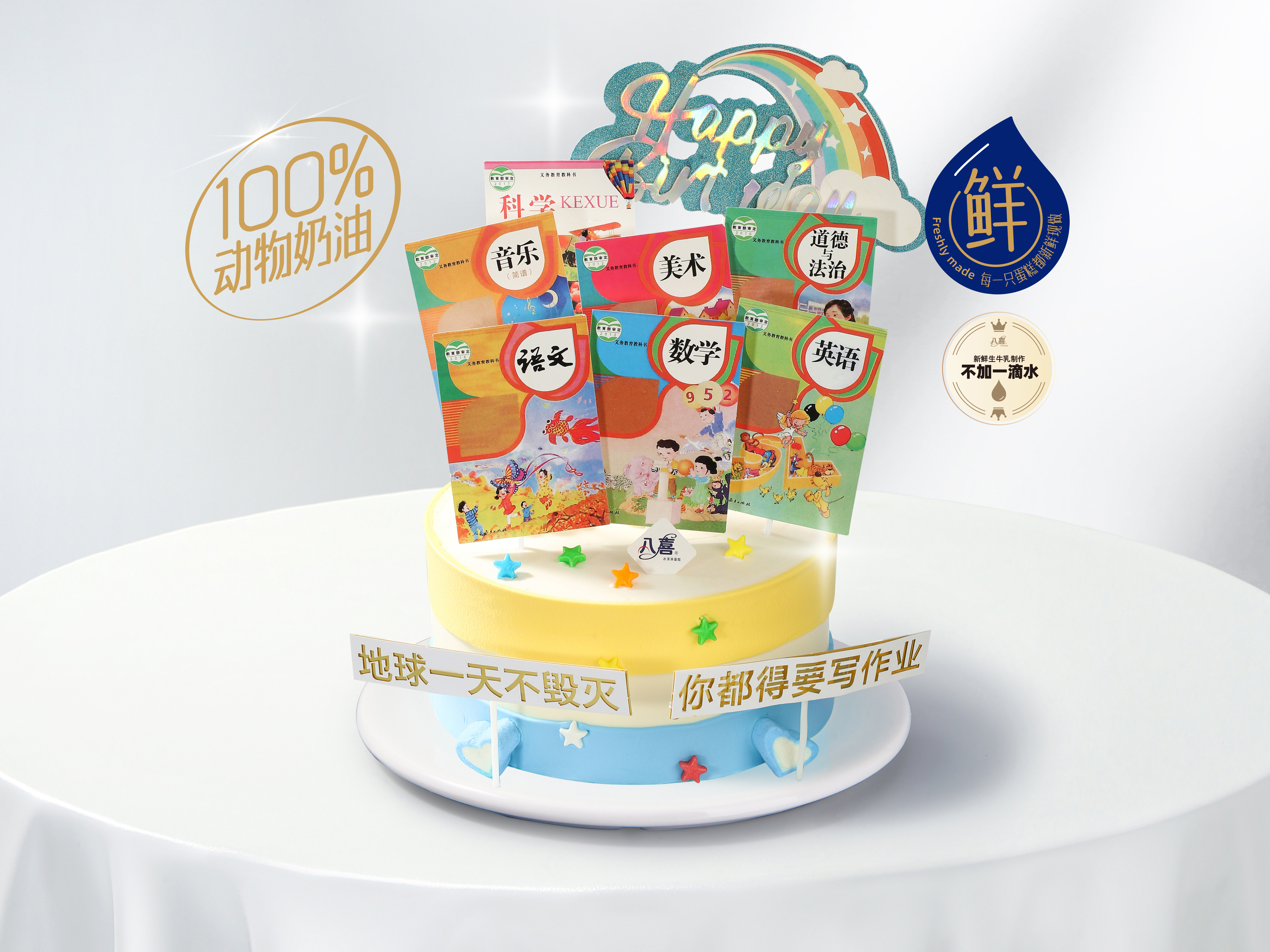 【科科100分】冰淇淋/水果生日蛋糕