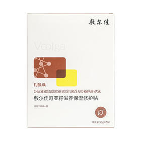 敷尔佳奇亚籽滋养保湿修护贴25g*5贴/盒