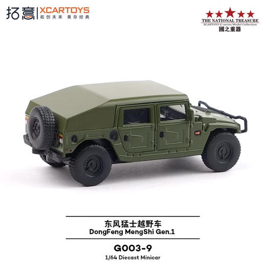 拓意 G003-9 猛士越野车 溜背款 商品图4