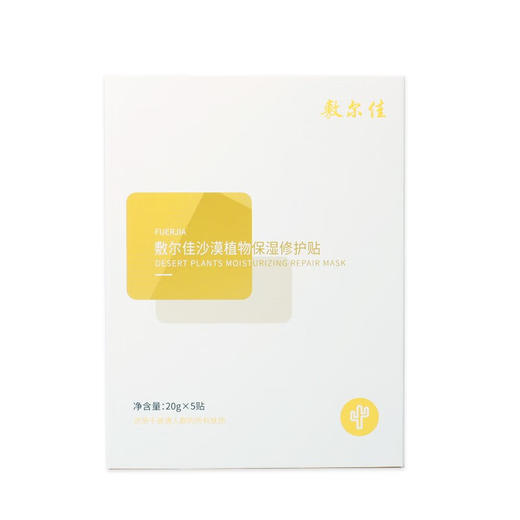 敷尔佳沙漠植物保湿修护贴26g*5贴/盒 商品图0