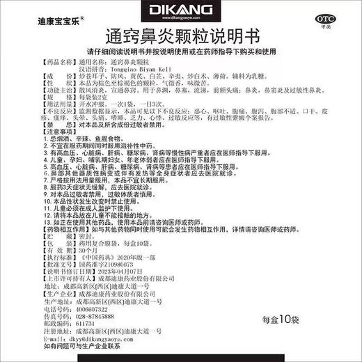 迪康 通窍鼻炎颗粒2g*10袋 商品图2