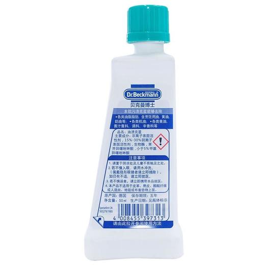 贝克曼油渍克星 衣物油脂污渍清洗剂 50ml 商品图1