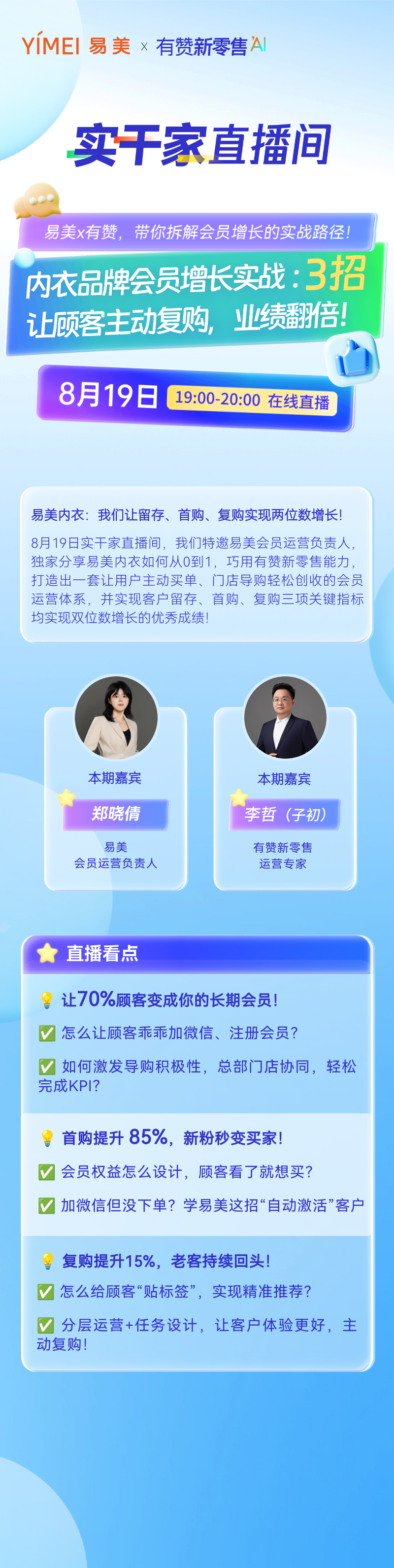 易美-长图（无码）.png