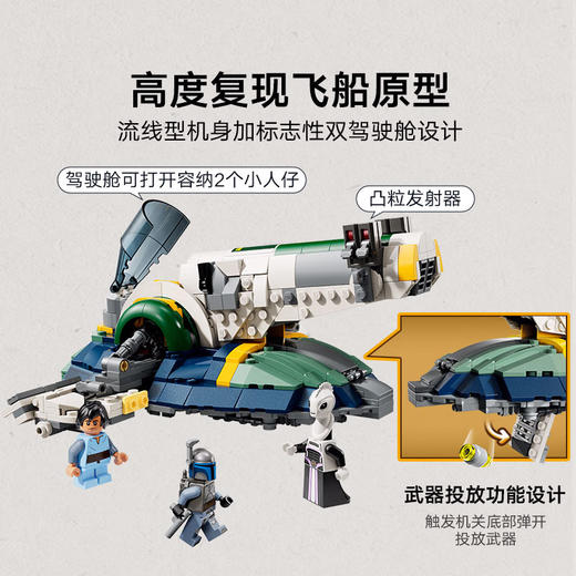 乐高积木     L75433    星球大战  詹戈·费特的星际飞船 商品图1