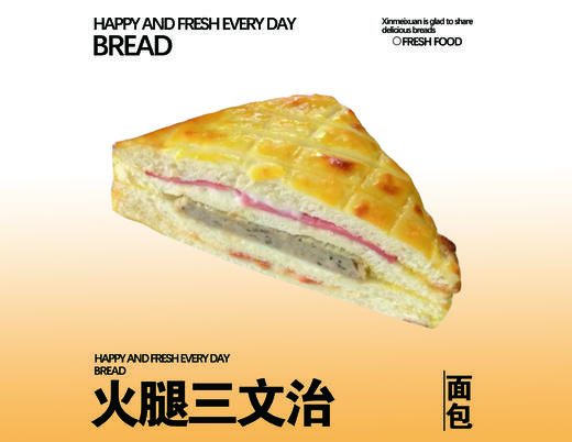 火腿三文治 商品图0