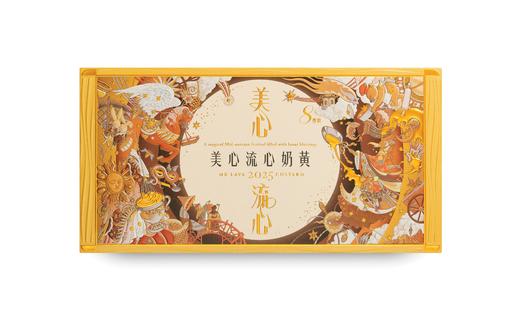 香港美心月饼—奶黄流心月饼礼盒 商品图0
