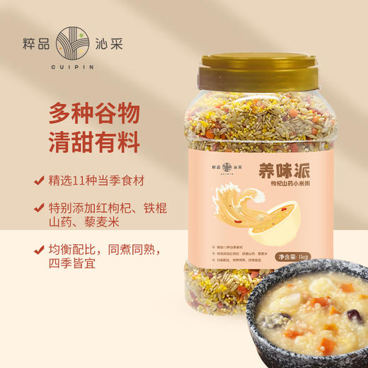 粹品沁采养味派枸杞山药小米粥1kg/罐 商品图0