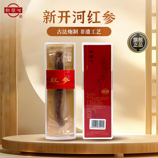 康美新开河 单支红参20g/30g中药饮片 整支盒装 长白山大支主根 商品图0