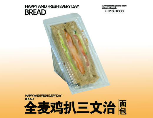 全麦鸡扒三文治 商品图0