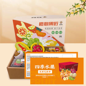 百果园&金桔优选水果礼盒兑换卡（五选一）卡券 JLX