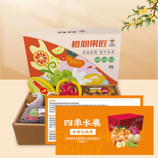 百果园&金桔优选水果礼盒兑换卡（五选一）卡券 JLX 商品图0