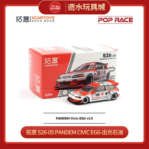拓意  S26-05  PANDEM Civic EG6-出光石油 商品图0
